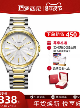送长辈礼物罗西尼勋章系列男士腕表机械防水专柜潮流手表男5713