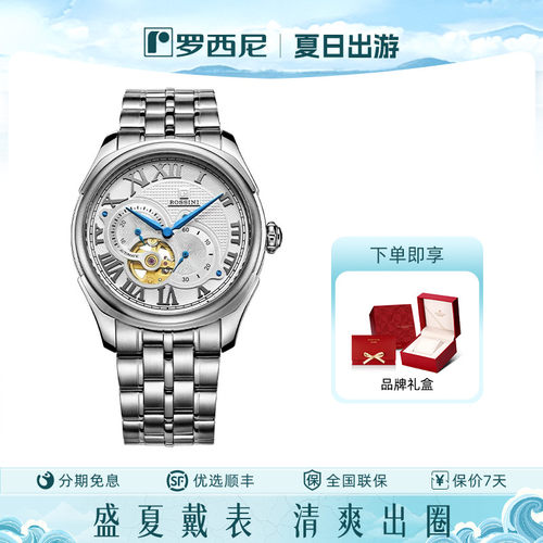 罗西尼腕表镂空潮流正品男士