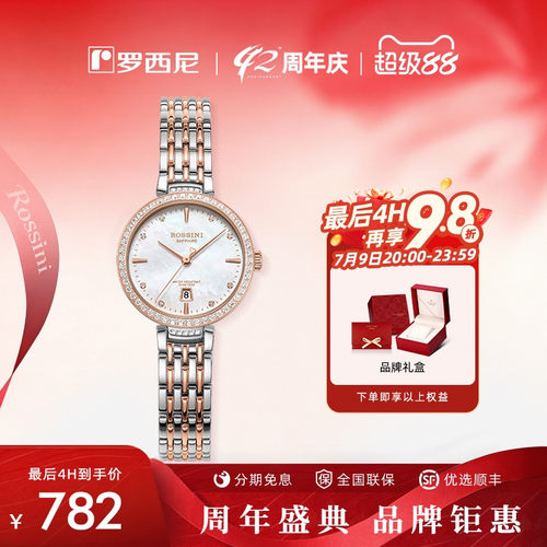 罗西尼手表女官方正品小众轻奢贝母盘精致女士石英女表5240228