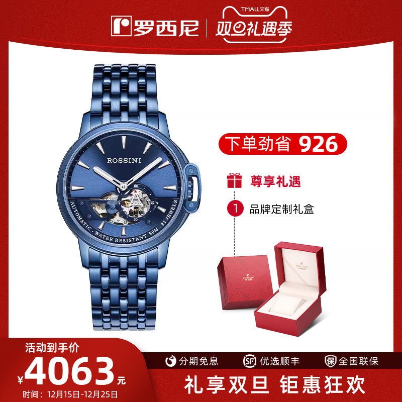 罗西尼专柜同款官方正品男士腕表