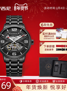 【映像系列】罗西尼旗舰店手表男机械表正品镂空潮流男表男士腕表