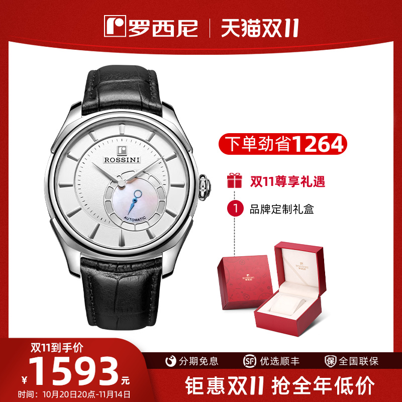 罗西尼腕表纪念款自动商务正品