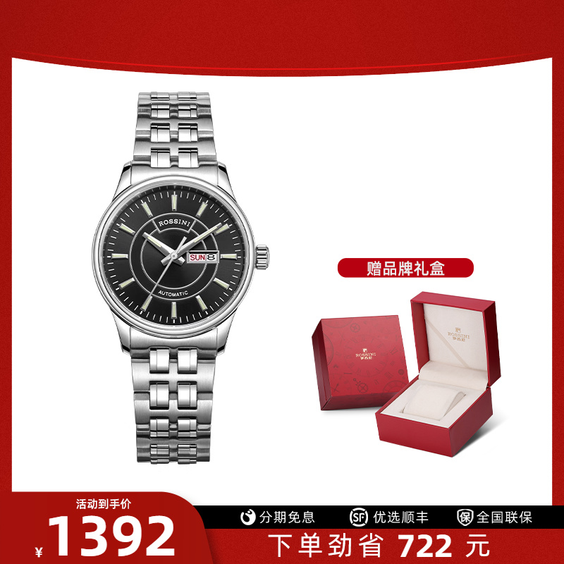 时尚手表罗西尼机械表潮流