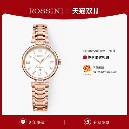 罗西尼手表机械表典美系列轻奢优雅气质防水女士腕表女表5230190