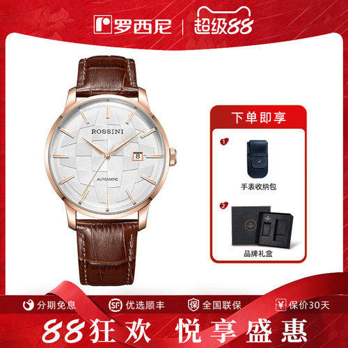 【专柜同款】罗西尼官方正品手表男机械表环球复古男士腕表50027