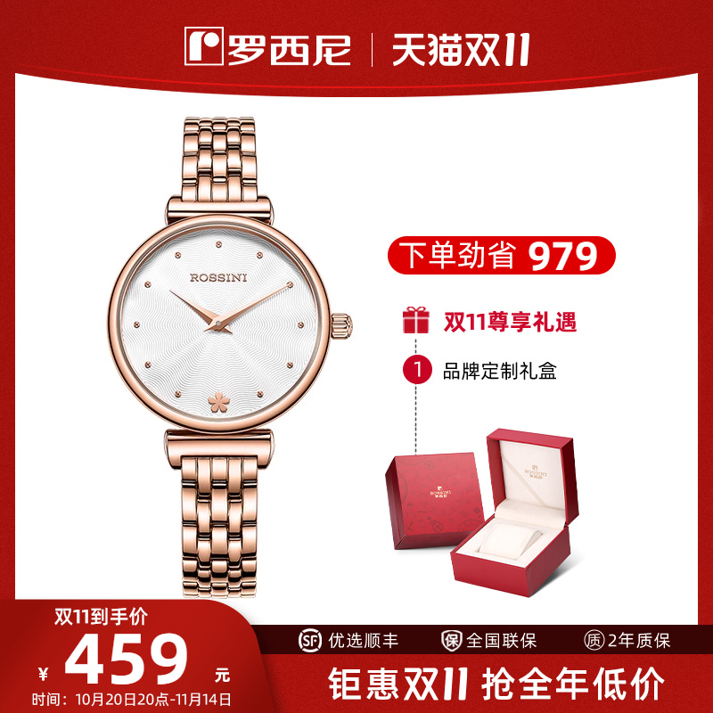 罗西尼CHIC系列小巧精致气质女表