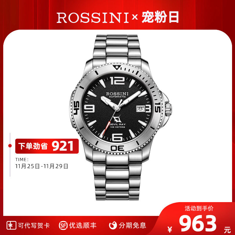 罗西尼手表男款正品名牌机械表防水夜光潜水表男士运动男表519955