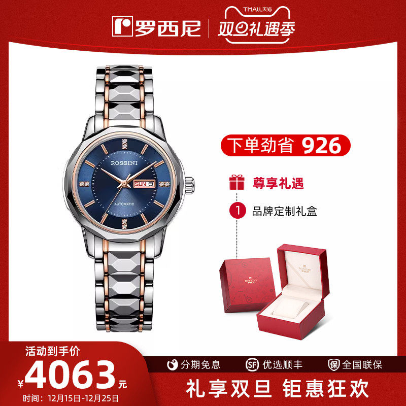 罗西尼启迪系列防水钨钢机械表
