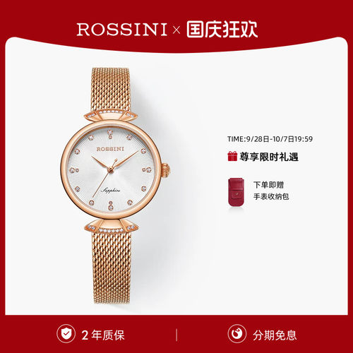 【专柜同款】罗西尼手表女款小礼裙潮流时尚女表品牌石英表6842