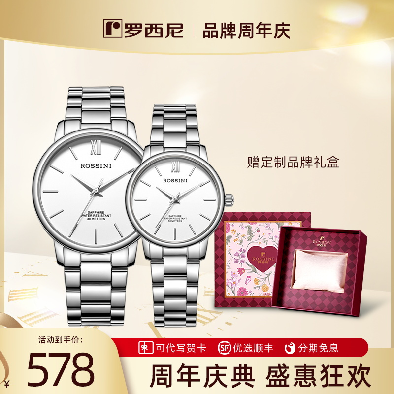 旗舰店情侣对表罗西尼