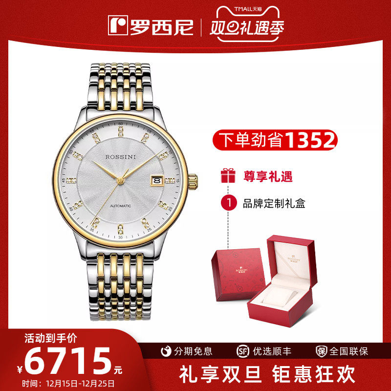 专柜同款罗西尼情侣精钢金表