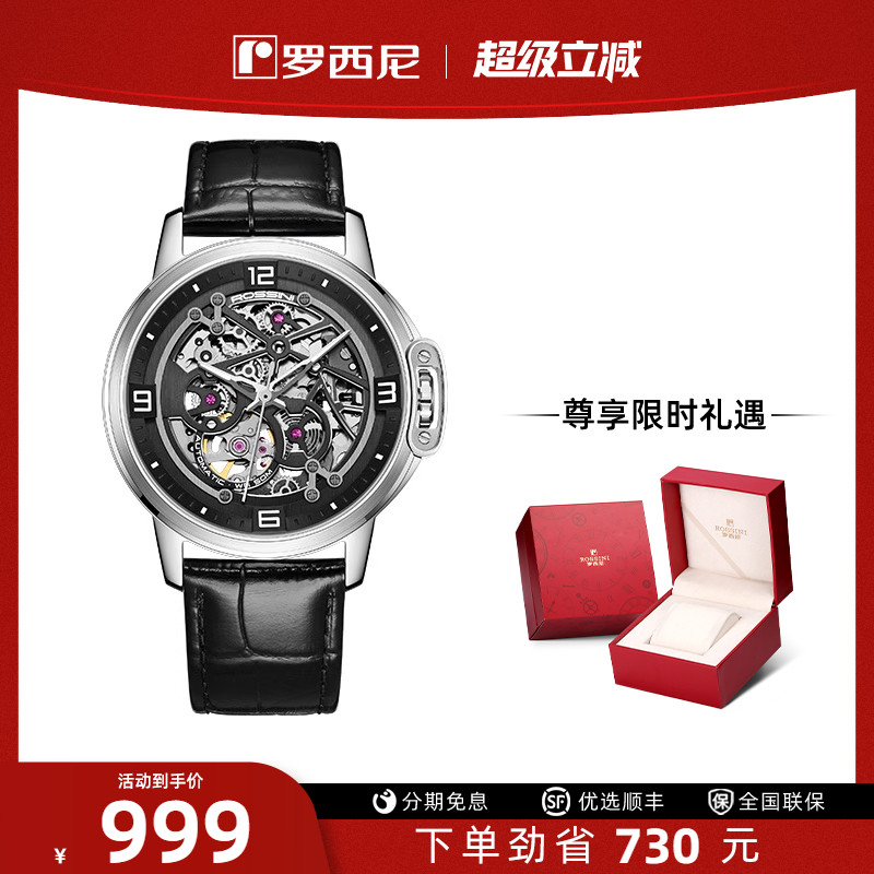 罗西尼全镂空机械男表