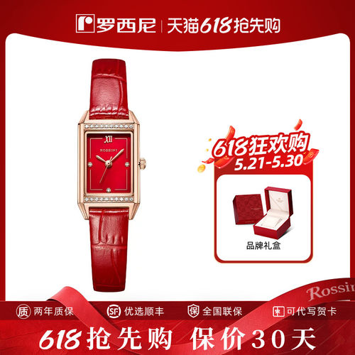 罗西尼本命年红方形正品女士腕表