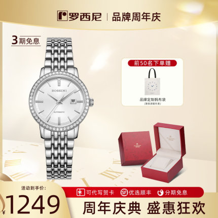 罗西尼旗舰店手表女启迪系列轻奢时尚小众精致机械女表5230162