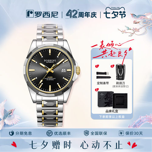 罗西尼钨钢材质腕表，12点位真金花钉