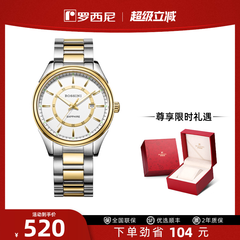 罗西尼日历夜光石英表