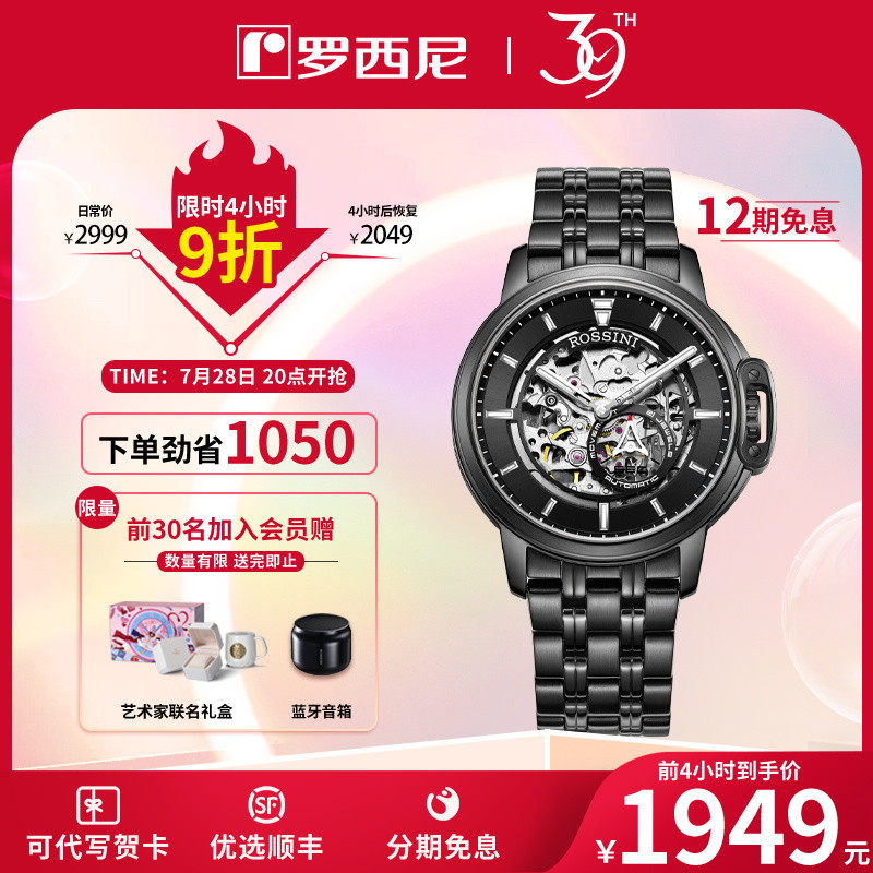 【艺术家礼盒】罗西尼机械男表勋章2.0全镂空夜光防水男士腕表