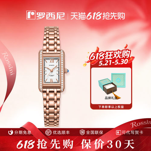 罗西尼手表轻奢小方表石英女表