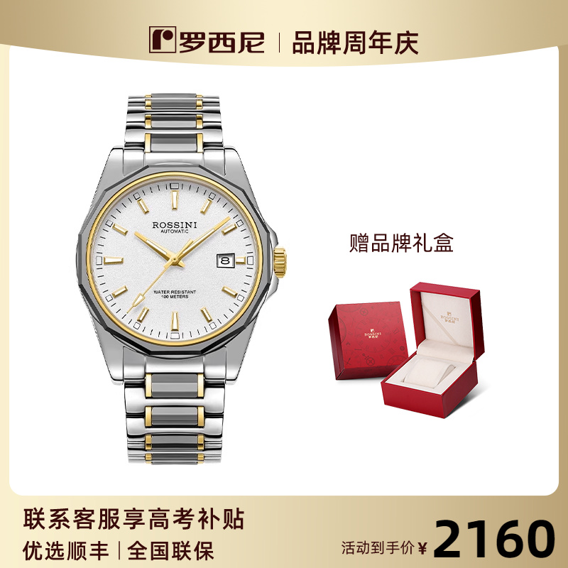 罗西尼钨钢上套防水情侣腕机械表
