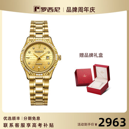 送长辈礼物罗西尼手表女官方正品防水时尚简约自动机械表女表6706