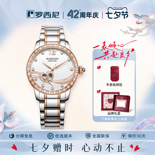 【七夕礼物】罗西尼手表女机械表轻奢小众心形镂空气质女表送女友 - 封面