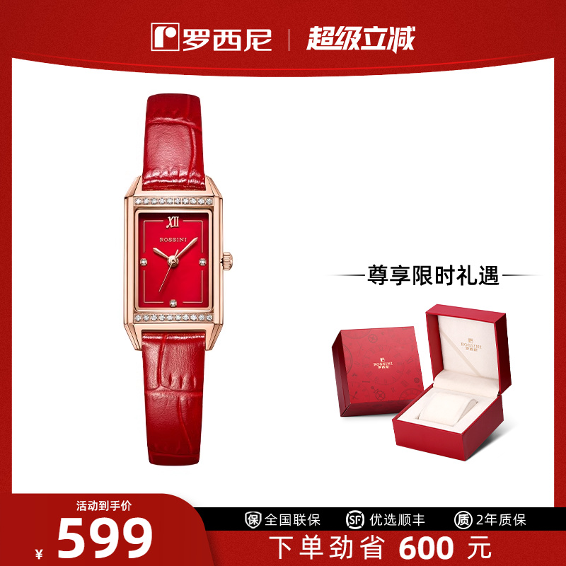 罗西尼本命年红方形正品女士腕表