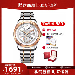 男士 罗西尼手表男正品 腕表能量多功能机械男表6615 专柜同款