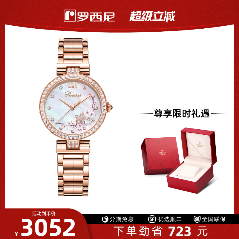 罗西尼立体机械表专柜同款