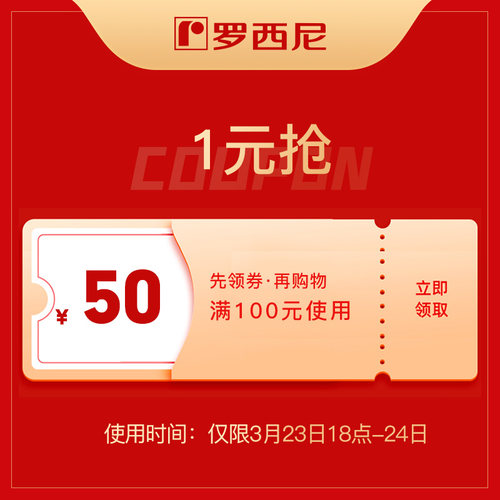 罗西尼手表官方旗舰店满100元-50元店铺优惠券03/23-03/24