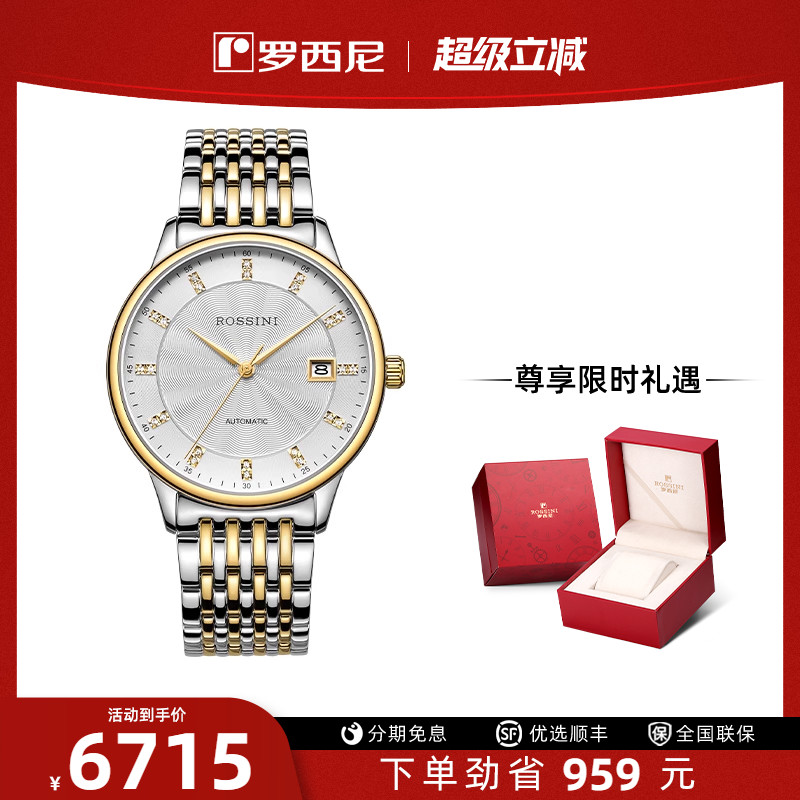专柜同款罗西尼情侣精钢金表