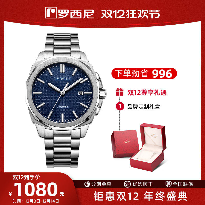 罗西尼勋章系列夜光防水机械表