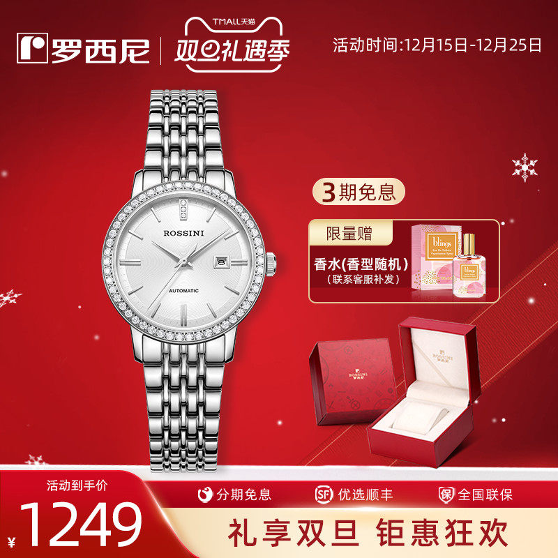 罗西尼手表女轻奢时尚机械女表