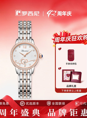 【送礼热荐】罗西尼手表女官方正品轻奢小众石英表心形女表送女友