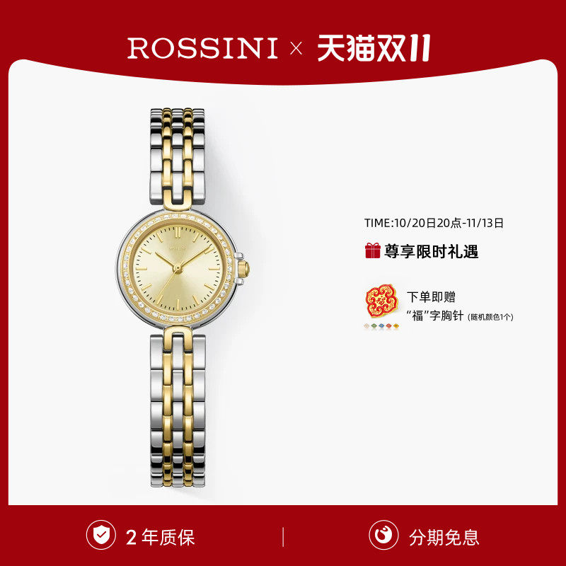 【双11新品】罗西尼手表女小美好镶钻女表时尚小众轻奢石英腕表