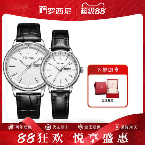 罗西尼简约情侣日历手表