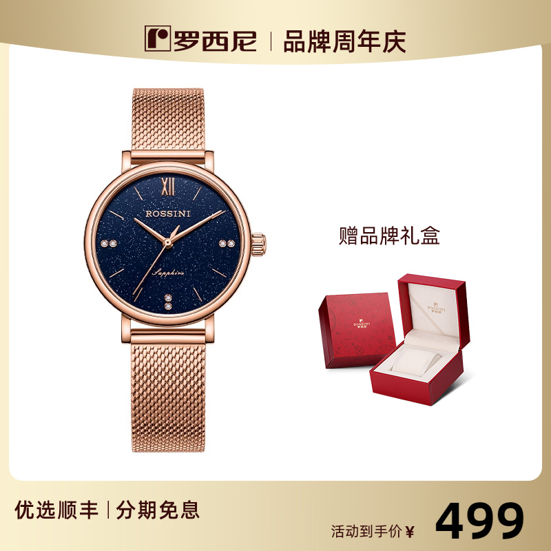 新品满天星手表罗西尼