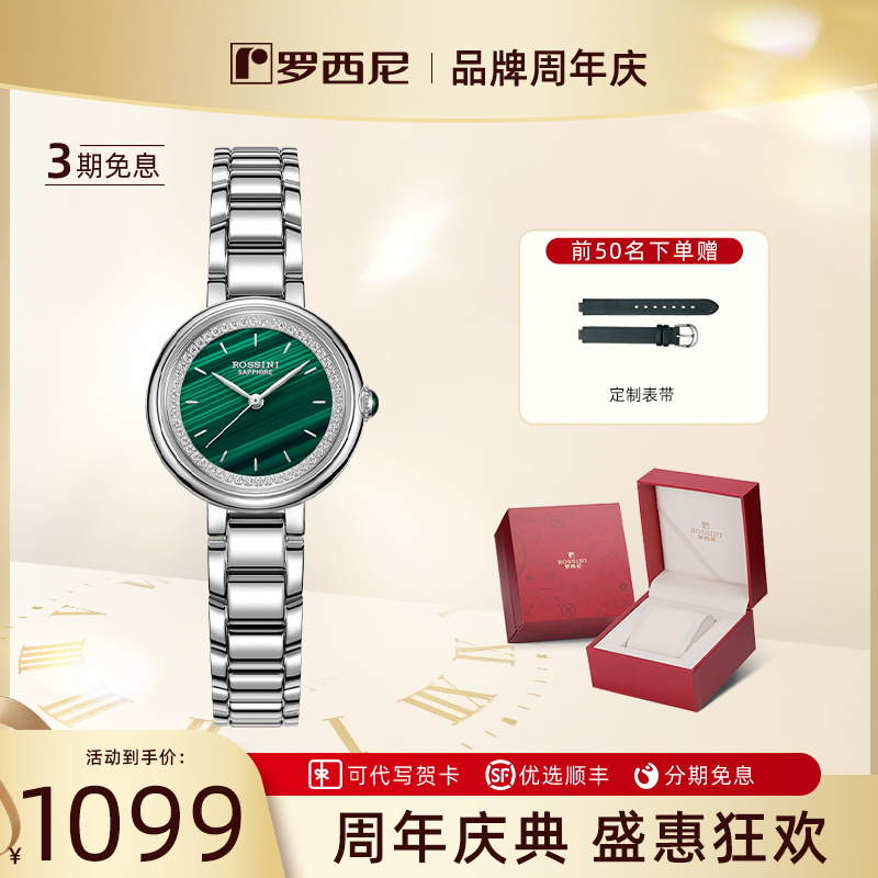 罗西尼手表女正品牌时尚气质女士石英表女表礼盒5220130