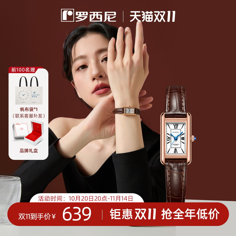 罗西尼罗马字钉复古女手表