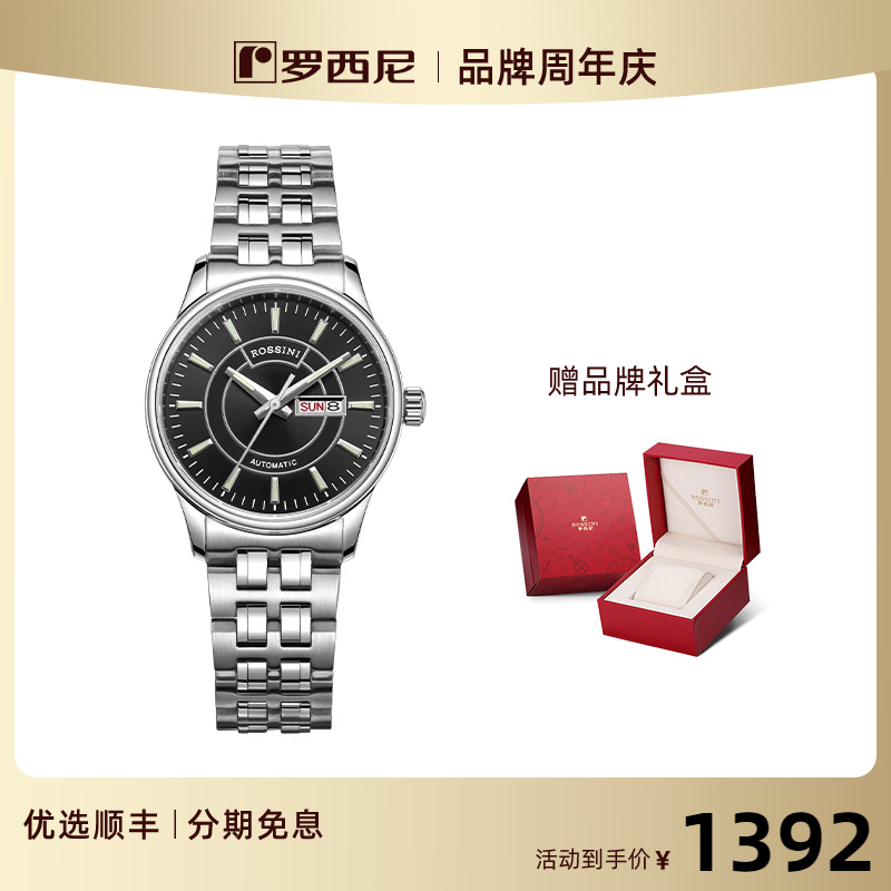 时尚手表罗西尼机械表潮流