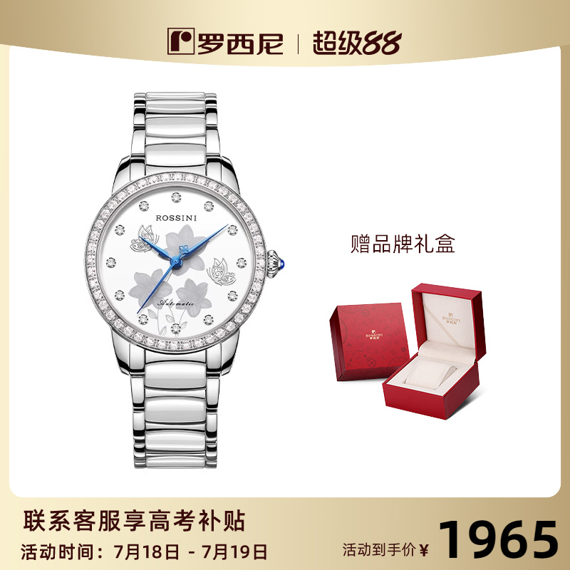 【专柜同款】罗西尼女女表手表