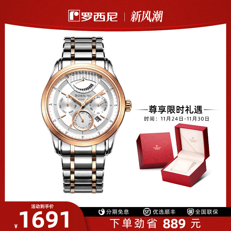 罗西尼男士腕表正品能量机械