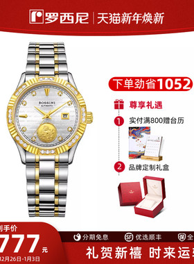 【送长辈金表】罗西尼貔貅金币自动女士机械手表送母亲礼物8706