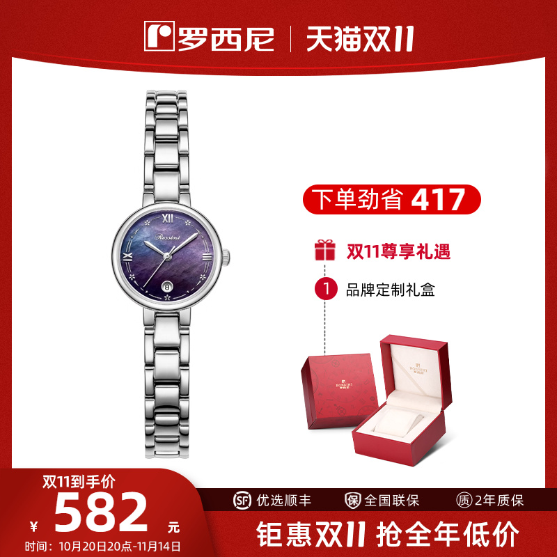 Rossini/罗西尼百搭女表新品时尚