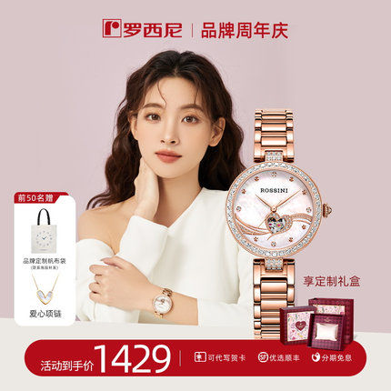 罗西尼手表女典美系列机械表镂空小众轻奢高级感女士腕表523868