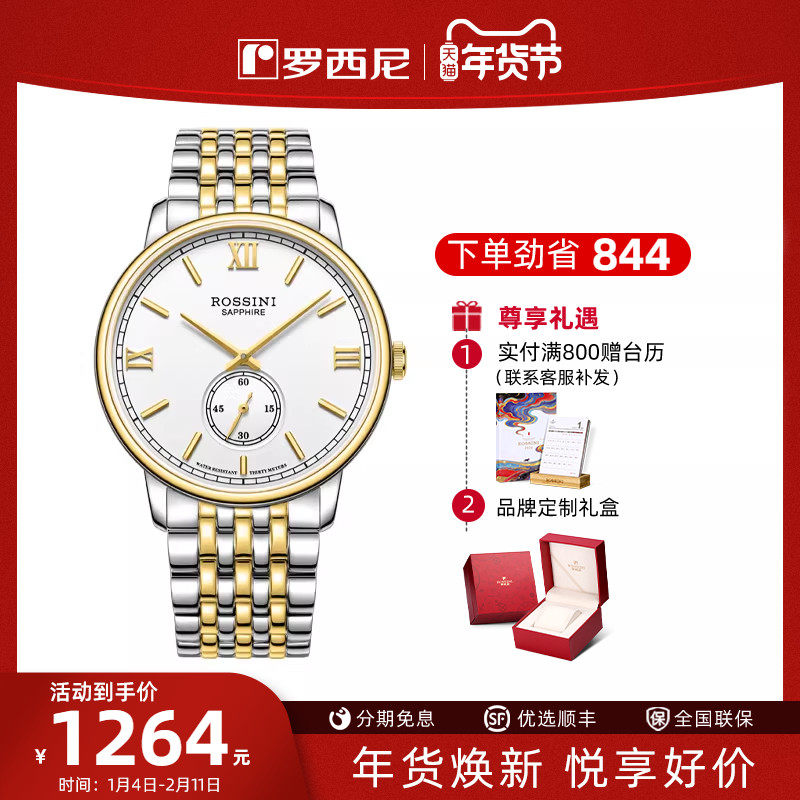 【送父母礼物】罗西尼手表超薄系列简约休闲石英表男表女表50185