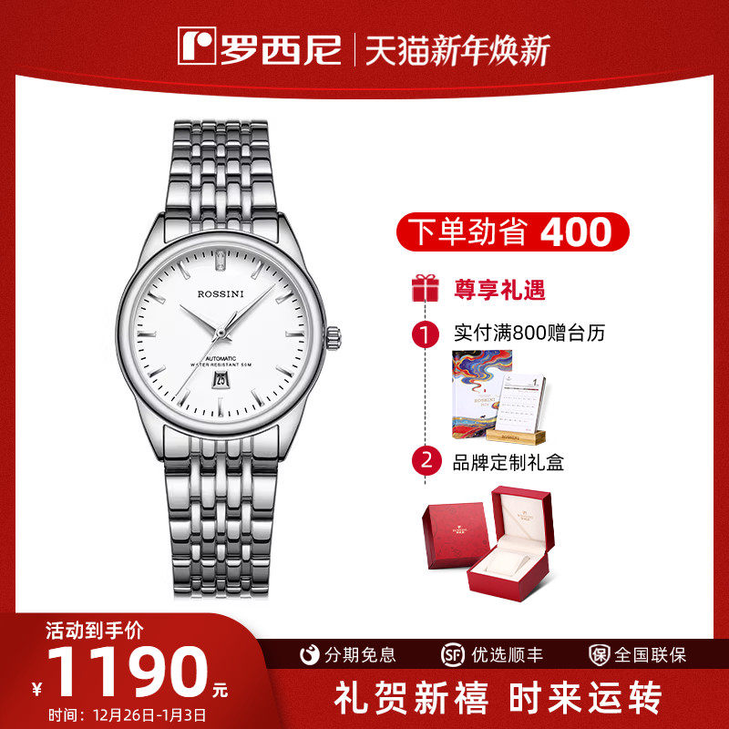 罗西尼简约女单历手表