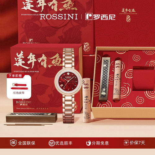 【如意腕表】罗西尼手表女红色本命年轻奢小众精致石英表女士腕表