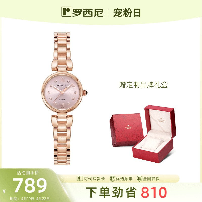 【送礼推荐】罗西尼手表CHIC系列郁金香轻奢时尚气质女士石英女表