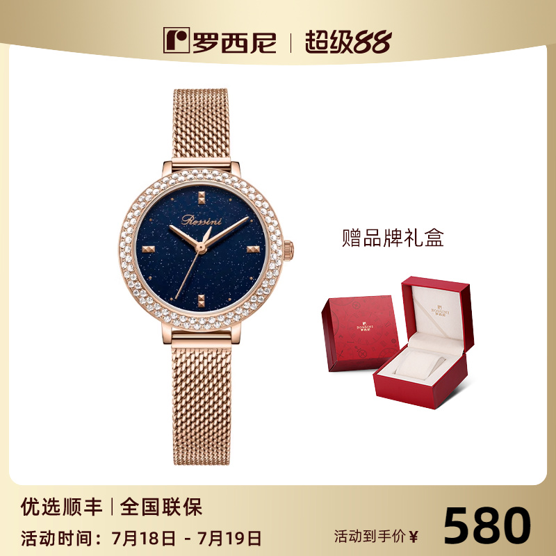 罗西尼满天星手表女士石英表