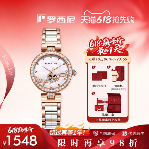 罗西尼心形镂空罗西尼机械表女表
